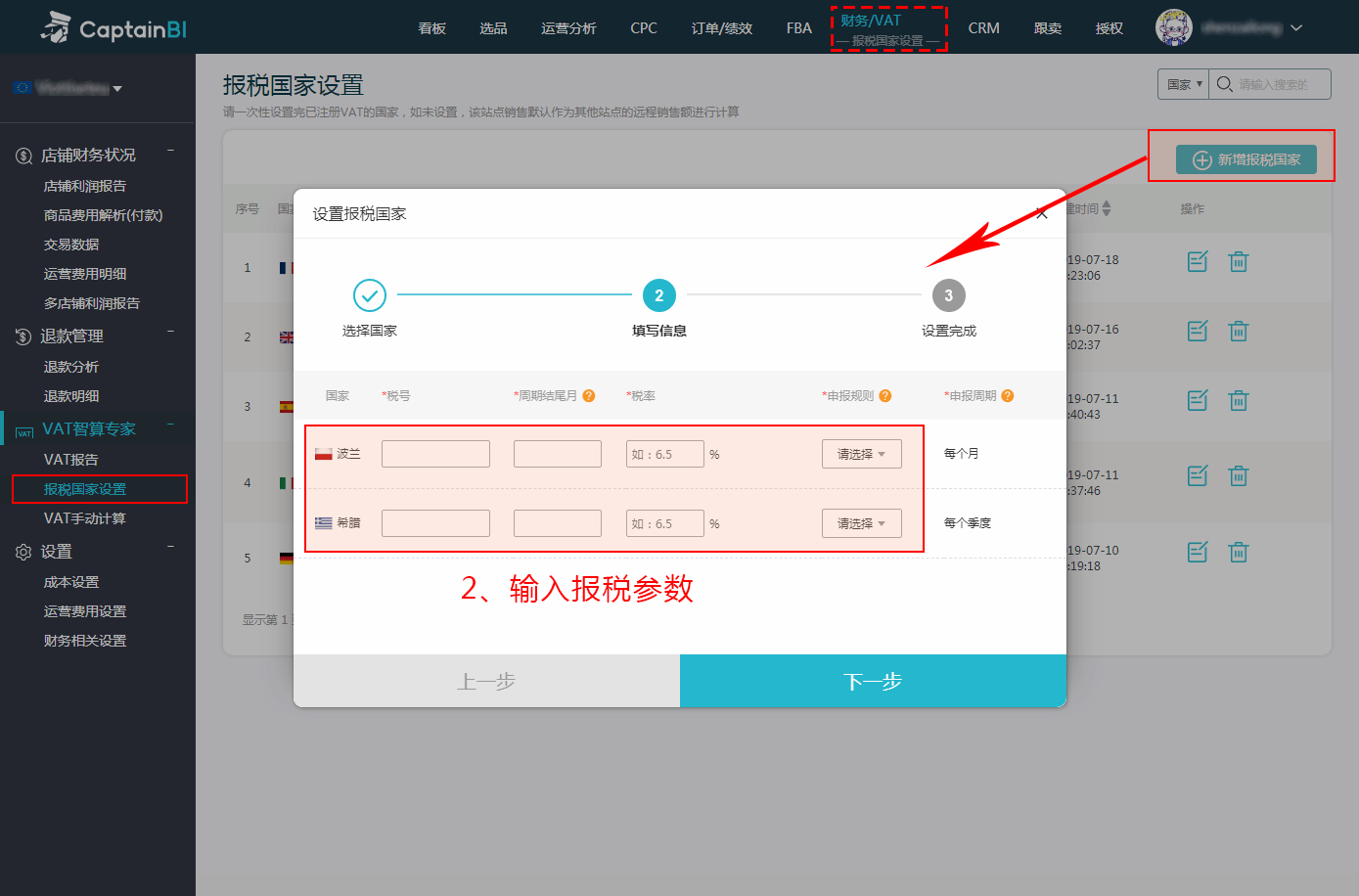 1563950604719719.png 报税国家设置2.png